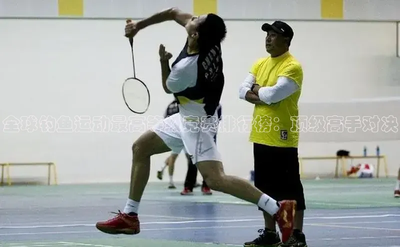 乐虎页版登录入口同程全球钓鱼运动最高等级竞赛排行榜：顶级高手对决