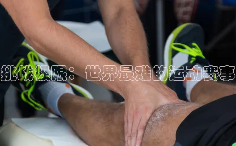 乐虎唯一官网入口百度翻译App挑战极限：世界最难的运动赛事