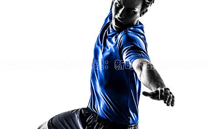 运动员发展与赛事管理：新时代的挑战与机遇