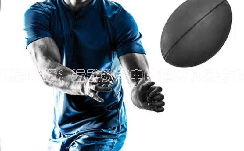 燃动赛场：运动赛事中的超燃配乐艺术