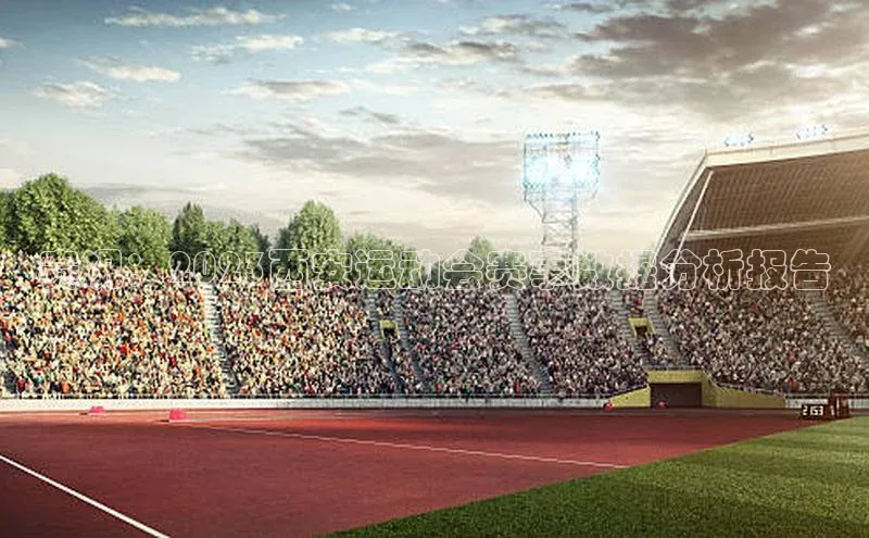 赛况：2023西安运动会赛事数据分析报告