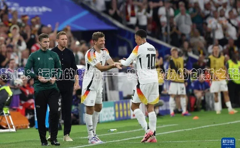 鞍山：运动的魅力——赛事承办的创新之路