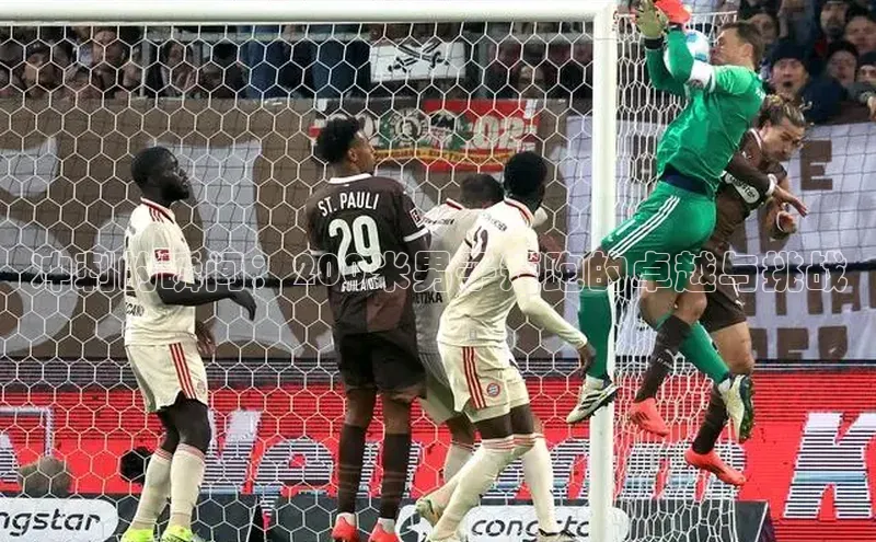 冲刺的瞬间：200米男子短跑的卓越与挑战