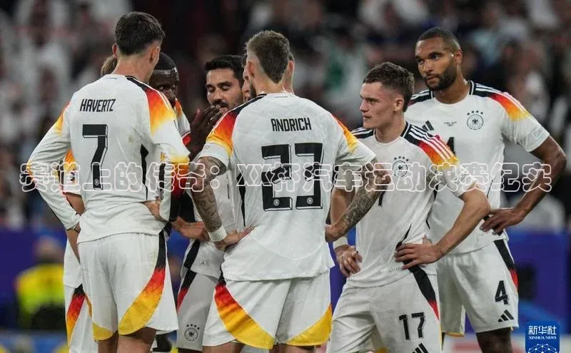 赛道上的传奇：XX杯汽车运动决赛纪实